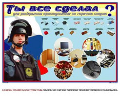 Плакат "Химические ловушки" - fgospostavki.ru - Казань