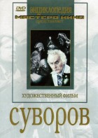 DVD художественный фильм "Суворов" - fgospostavki.ru - Казань