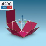 Интерактивная Стереометрия. (Кабри 3D) - fgospostavki.ru - Казань