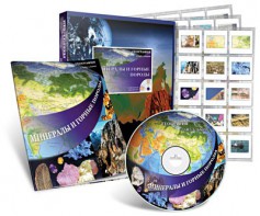 Электронное наглядное пособие с приложением «Минералы и горные породы» - fgospostavki.ru - Казань