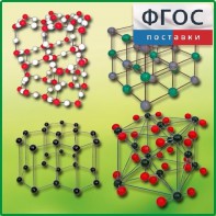 Комплект моделей кристаллических решеток (9 штук) - fgospostavki.ru - Казань