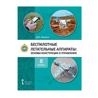 Комплект учебно-методических материалов по беспилотным летательным аппаратам для педагога - fgospostavki.ru - Казань