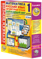 Сетевая версия. 1 класс. Математика, Русский язык, Окружающий мир, Литературное чтение - fgospostavki.ru - Казань