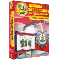 ОБЖ. Основы военной службы - fgospostavki.ru - Казань