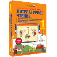 Литературное чтение 1 класс. Устное народное творчество. Русские народные сказки. Литературные сказки. Поэтические страницы. Рассказы для детей. - fgospostavki.ru - Казань