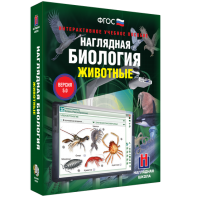 Наглядная биология. 7 класс. Животные - fgospostavki.ru - Казань