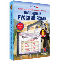 Наглядный русский язык. 5 класс - fgospostavki.ru - Казань