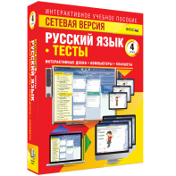 Сетевая версия. Тесты. Русский язык 4 класс - fgospostavki.ru - Казань