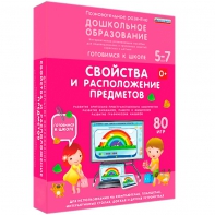 Интерактивное развивающее пособие "Свойства и расположение предметов" - fgospostavki.ru - Казань
