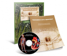 Электронное наглядное пособие «Человек и его здоровье» - fgospostavki.ru - Казань