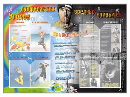Стенд-уголок "Уголок профилактики вредных привычек" - fgospostavki.ru - Казань