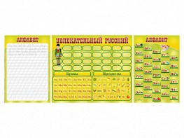 Комплект оборудования "Русский алфавит" с комплектом тематических магнитов - fgospostavki.ru - Казань