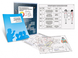 Комплект кодотранспарантов "Конструирование и моделирование плечевых изделий" - fgospostavki.ru - Казань