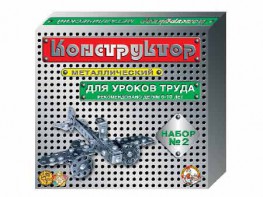 Конструктор металлический для уроков труда № 2 (290 элементов) - fgospostavki.ru - Казань