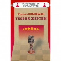 Шпильман Р. "Теория жертвы" - fgospostavki.ru - Казань