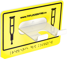 Универсальный травмобезопасный держатель (крючок) для трости и костылей - fgospostavki.ru - Казань