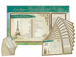 Дидактическое магнитно-маркерное панно "Кроссворды по изобразительному искусству" - fgospostavki.ru - Казань