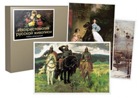 Набор репродукций  "Изохрестоматия русской живописи" - fgospostavki.ru - Казань