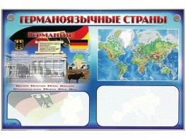 Интерактивный электрифицированный трехсекционный комплект "Германоязычные страны" - fgospostavki.ru - Казань