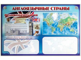 Интерактивный электрифицированный трехсекционный комплект "Англоязычные страны" - fgospostavki.ru - Казань