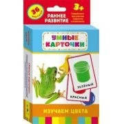 Карточки Домана "Изучаем цвета" - fgospostavki.ru - Казань
