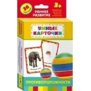 Карточки Домана "Противоположности" - fgospostavki.ru - Казань