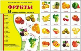 Демонстрационные карточки "Фрукты" - fgospostavki.ru - Казань