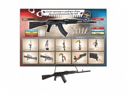 Интерактивный стенд-тренажер "Сборка-разборка АК-74М" с муляжом автомата Калашникова - fgospostavki.ru - Казань