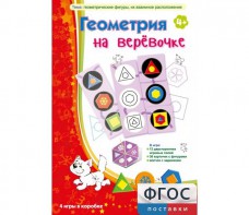 Геометрия на верёвочке - fgospostavki.ru - Казань