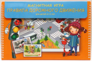 Магнитное развивающее пособие "Правила дорожного движения" - fgospostavki.ru - Казань