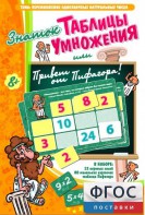 Знаток таблицы умножения - fgospostavki.ru - Казань