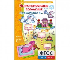 Непроизносимые согласные или Привидения в... - fgospostavki.ru - Казань