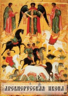 DVD "Древнерусская икона" - fgospostavki.ru - Казань