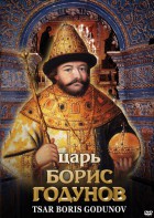 DVD "Царь Борис Годунов" - fgospostavki.ru - Казань