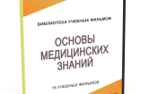 DVD "Основы медицинских знаний" - fgospostavki.ru - Казань