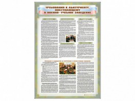 Стенд "Требования к абитуриенту, поступающему в военные образовательные учреждения" - fgospostavki.ru - Казань