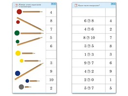 Комплект карточек (10) "Обучающий калейдоскоп. Основы счета" - fgospostavki.ru - Казань