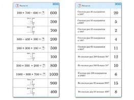 Комплект карточек (10) "Обучающий калейдоскоп. Трехзначные числа" - fgospostavki.ru - Казань