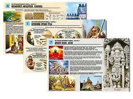 Комплект таблиц по истории "История древнего мира. Часть 1" раздаточные (цветные, ламинированные, А4, 8 штук) - fgospostavki.ru - Казань