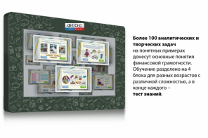 Интерактивный комплекс "Финансовая грамотность для Школ" (c диагональю 65) - fgospostavki.ru - Казань