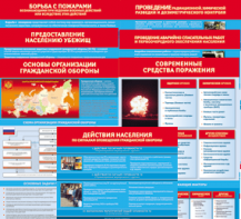 Комплект таблиц "Основы гражданской обороны (МЧС РФ)" 13 штук. - fgospostavki.ru - Казань