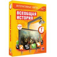 Интерактивные карты. Всеобщая история. 7 класс - fgospostavki.ru - Казань