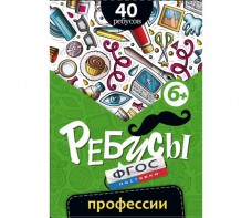 Ребусы "Профессии" - fgospostavki.ru - Казань