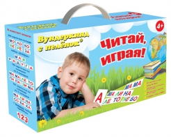 Набор для обучения чтению "Читай играя" - fgospostavki.ru - Казань