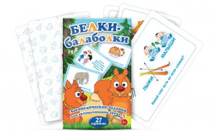 Комплект карточек "Белки-балаболки" - fgospostavki.ru - Казань