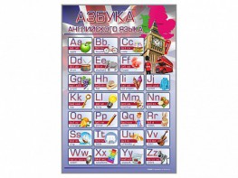 Стенд "Азбука" (английский язык) - fgospostavki.ru - Казань