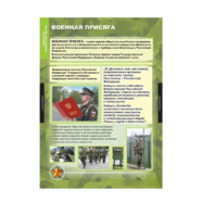 Комплект таблиц. ОБЖ Символы воинской чести. - fgospostavki.ru - Казань