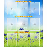 Стенд "Наши события" - fgospostavki.ru - Казань