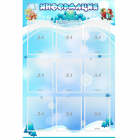 Стенд "Информация" 0.8x1.2 - fgospostavki.ru - Казань