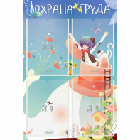 Стенд "Охрана труда" с 4 карманами - fgospostavki.ru - Казань